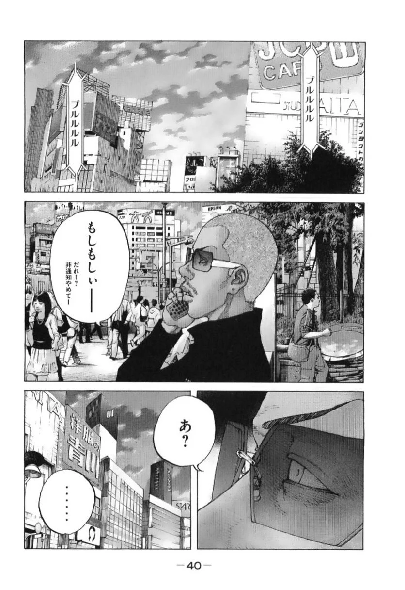 新宿スワン - 第205話 - Page 16