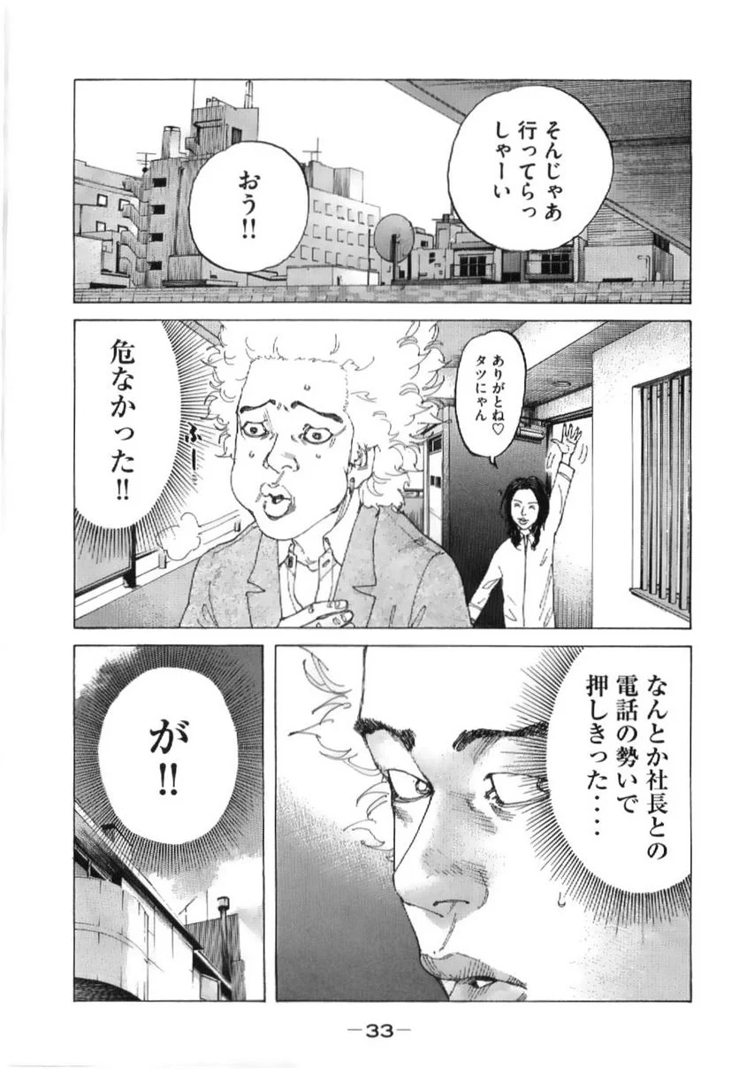 新宿スワン - 第205話 - Page 9