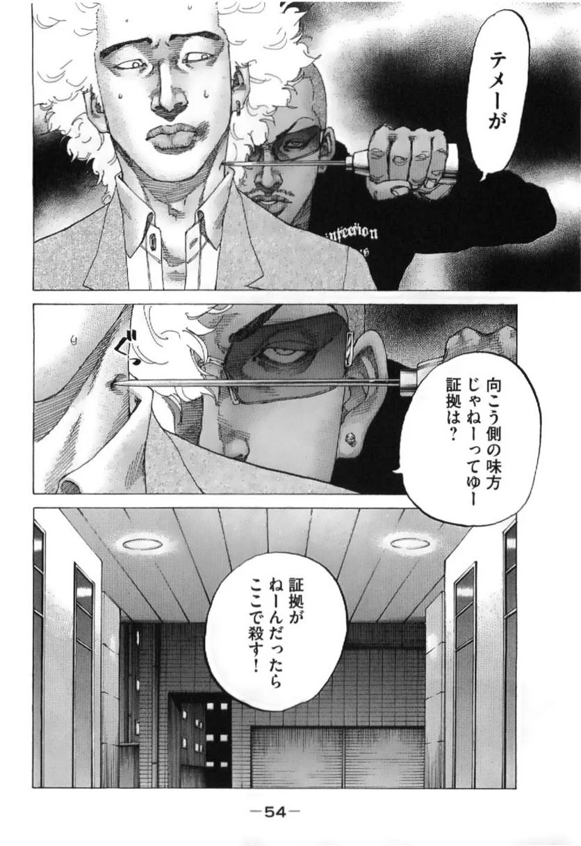 新宿スワン - 第206話 - Page 10