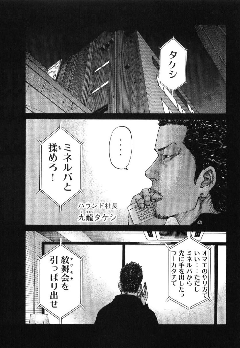 新宿スワン - 第209話 - Page 1