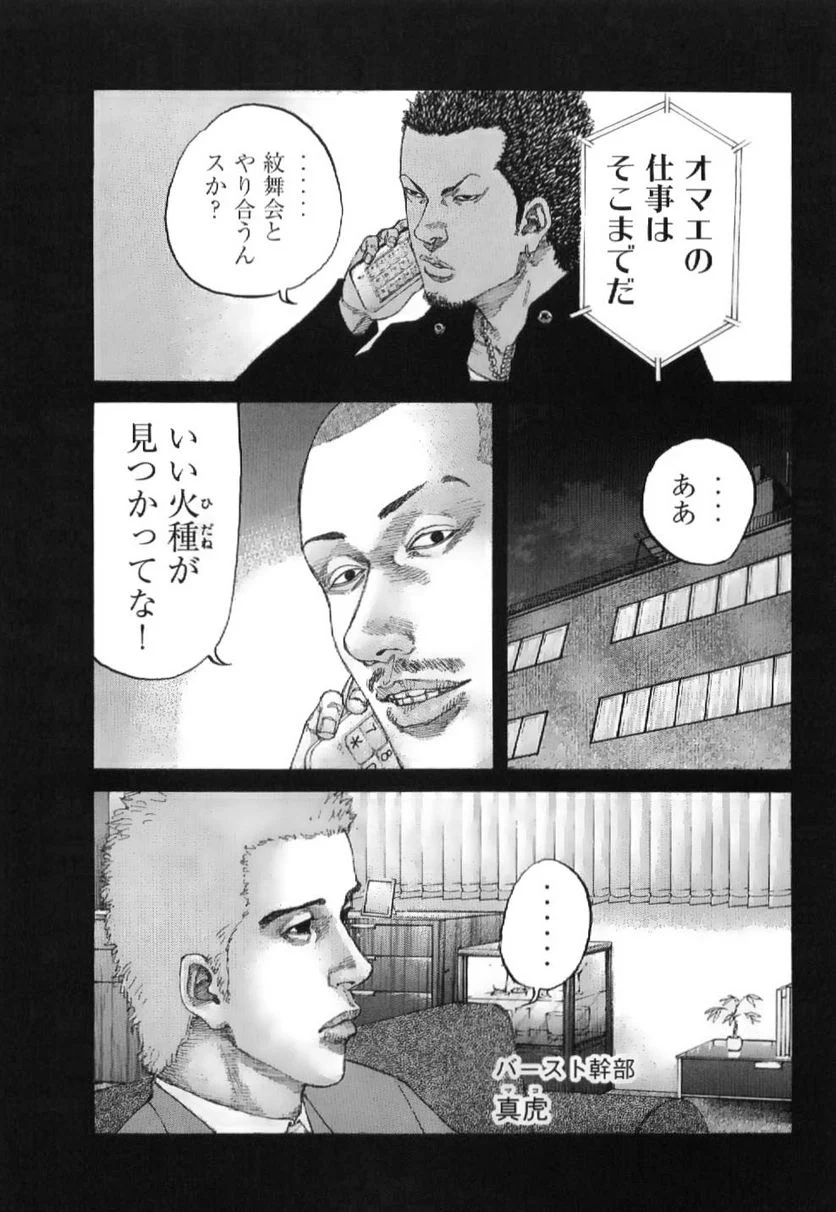 新宿スワン - 第209話 - Page 3