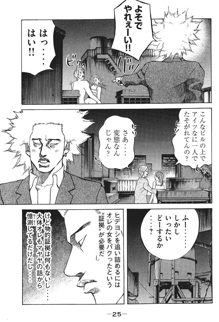 新宿スワン - 第21話 - Page 2