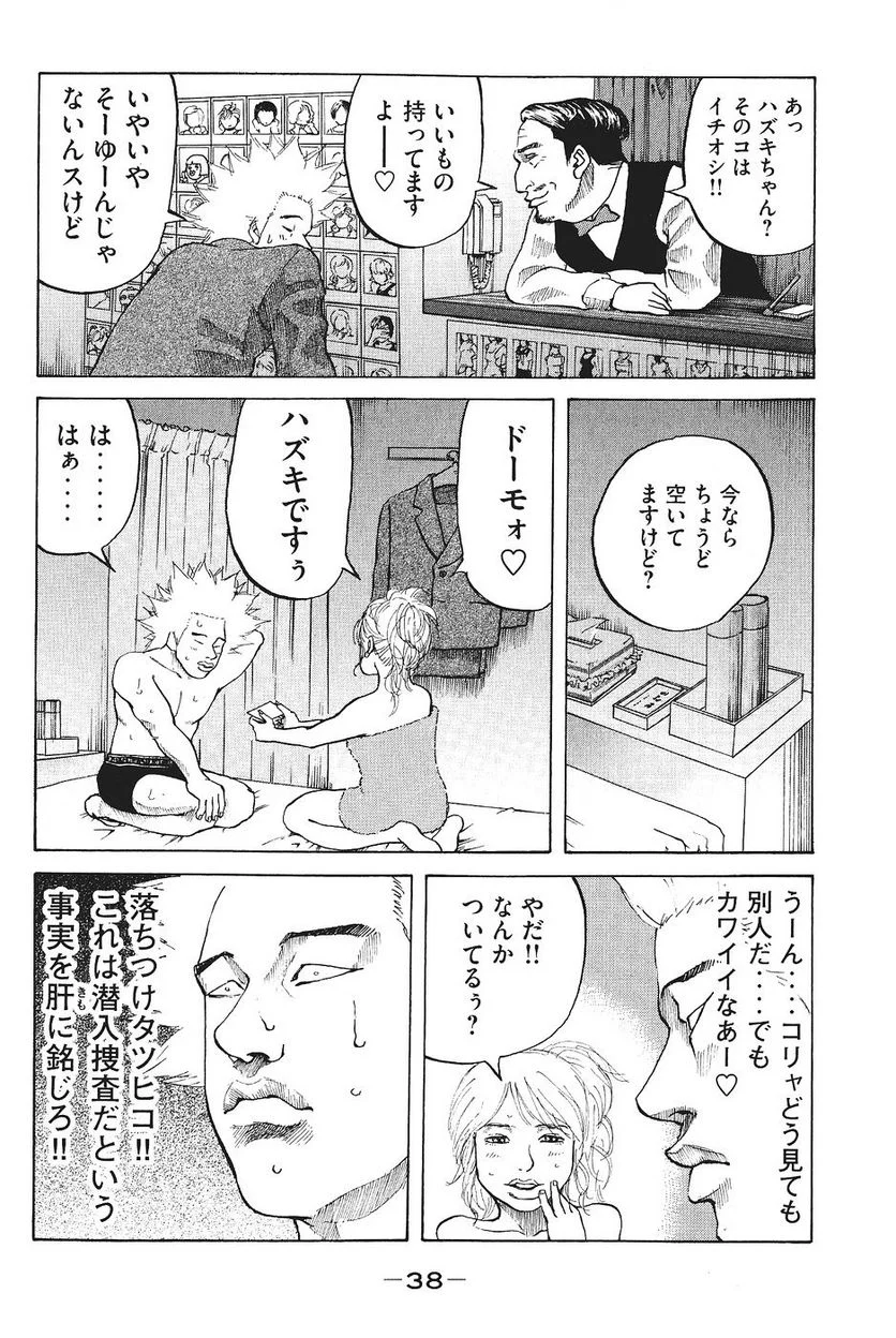 新宿スワン - 第21話 - Page 15