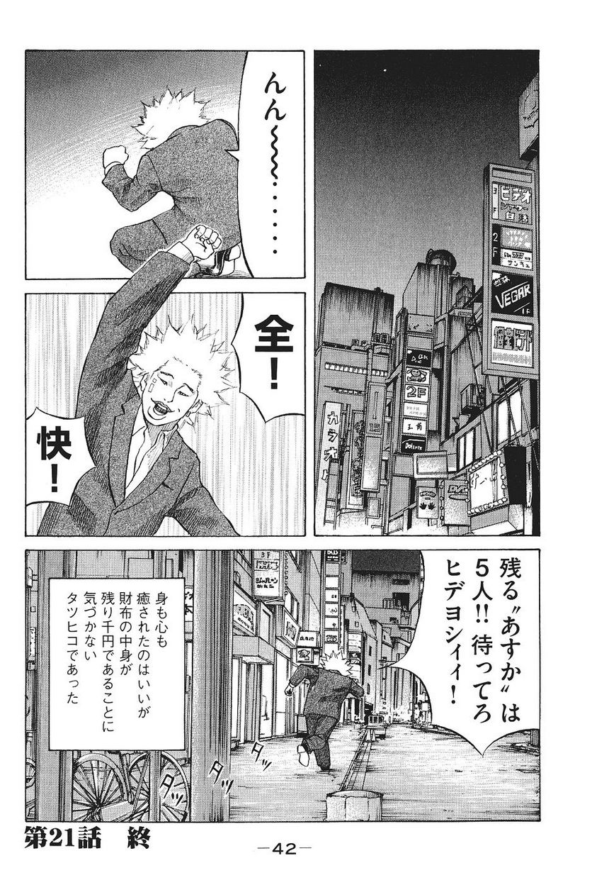 新宿スワン - 第21話 - Page 19