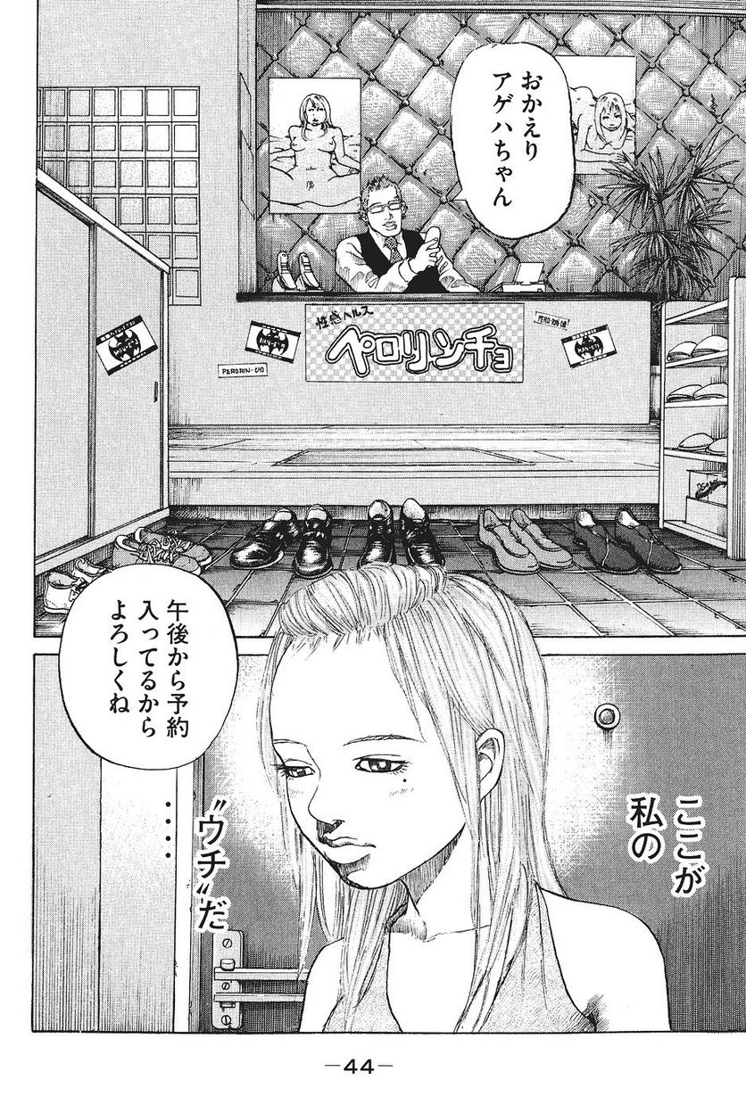 新宿スワン - 第21話 - Page 21