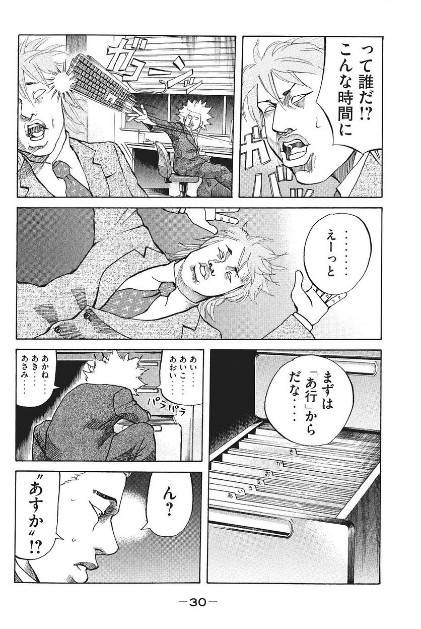 新宿スワン - 第21話 - Page 7