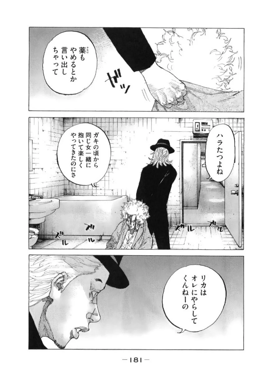 新宿スワン - 第212話 - Page 15