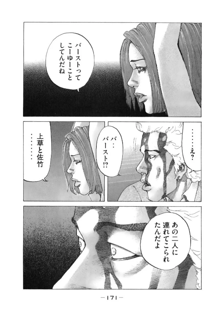 新宿スワン - 第212話 - Page 5