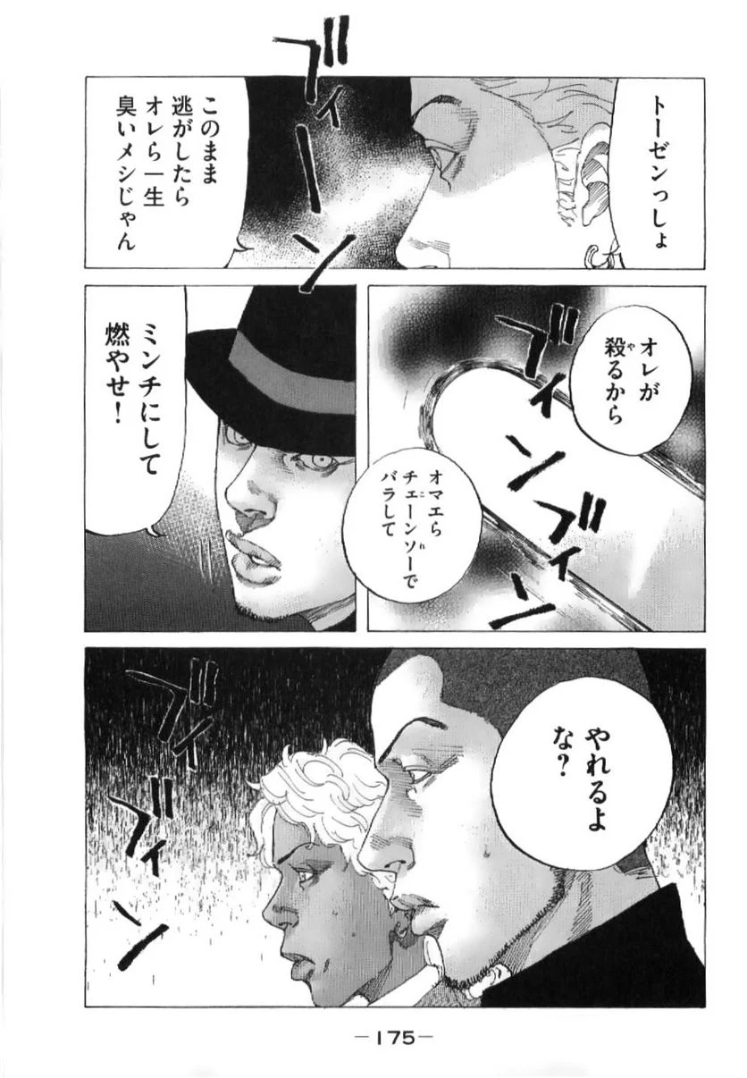 新宿スワン - 第212話 - Page 9