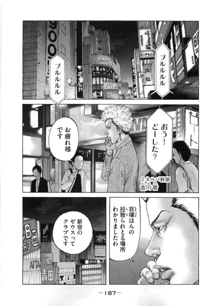 新宿スワン - 第213話 - Page 1