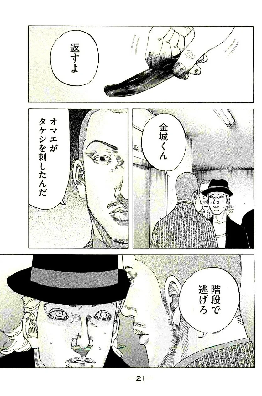 新宿スワン - 第214話 - Page 23