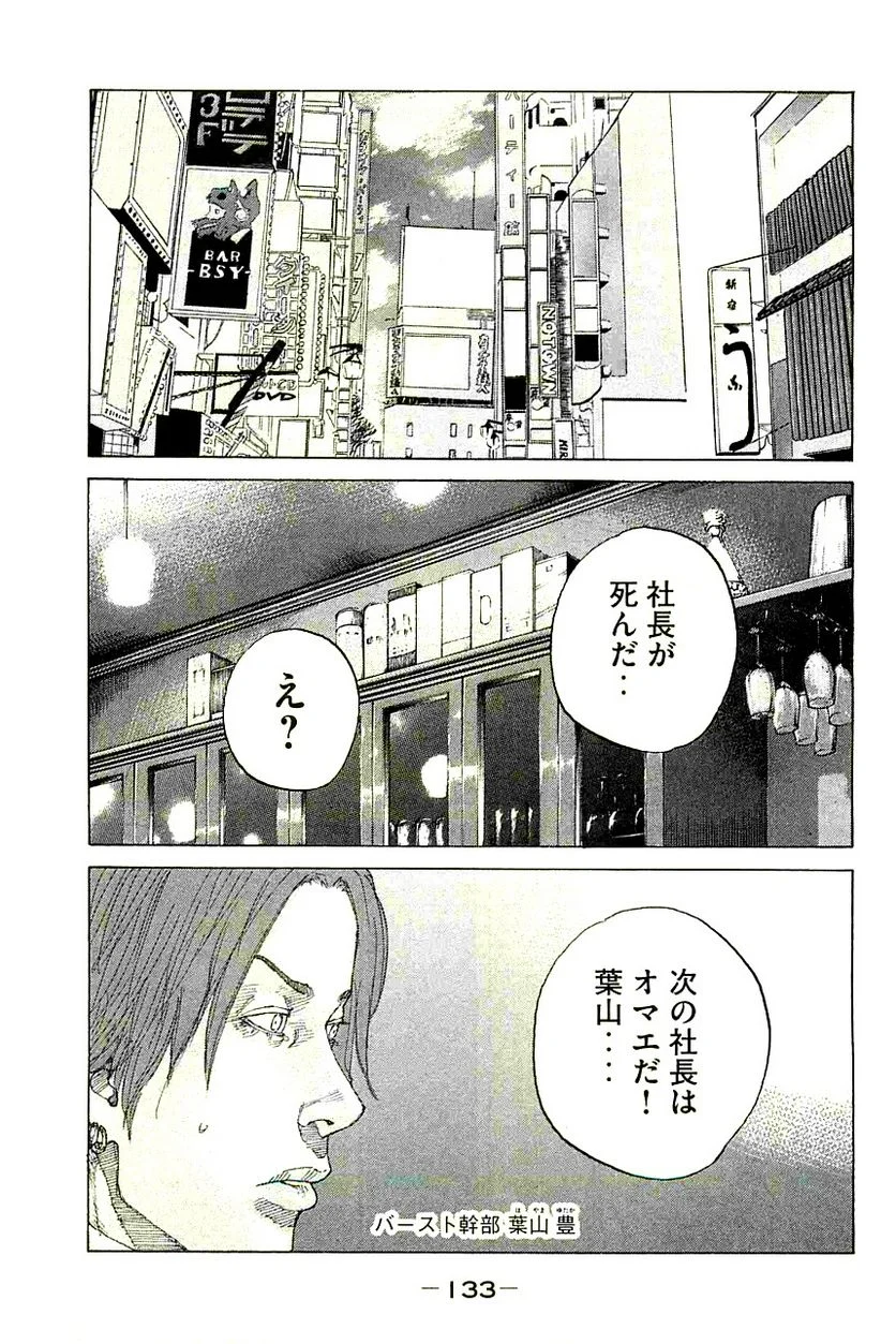 新宿スワン - 第220話 - Page 11