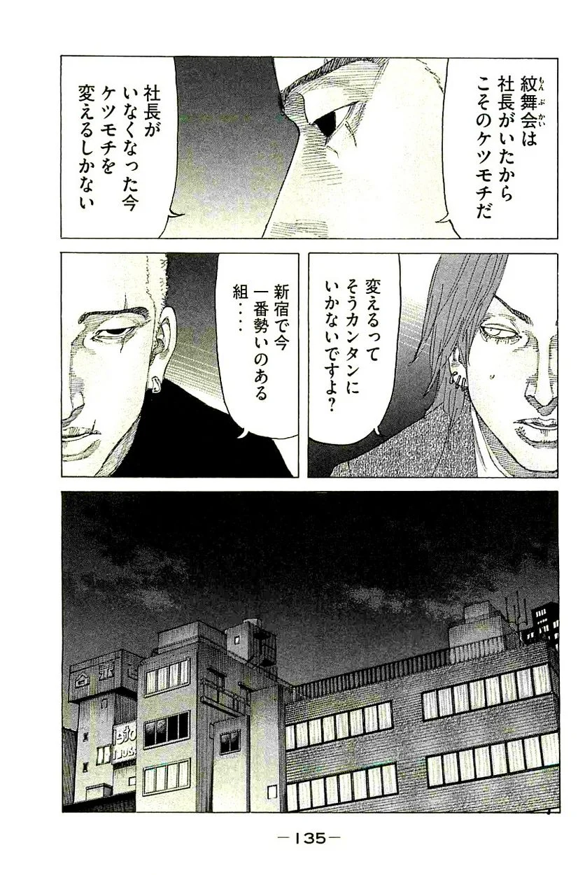 新宿スワン - 第220話 - Page 13