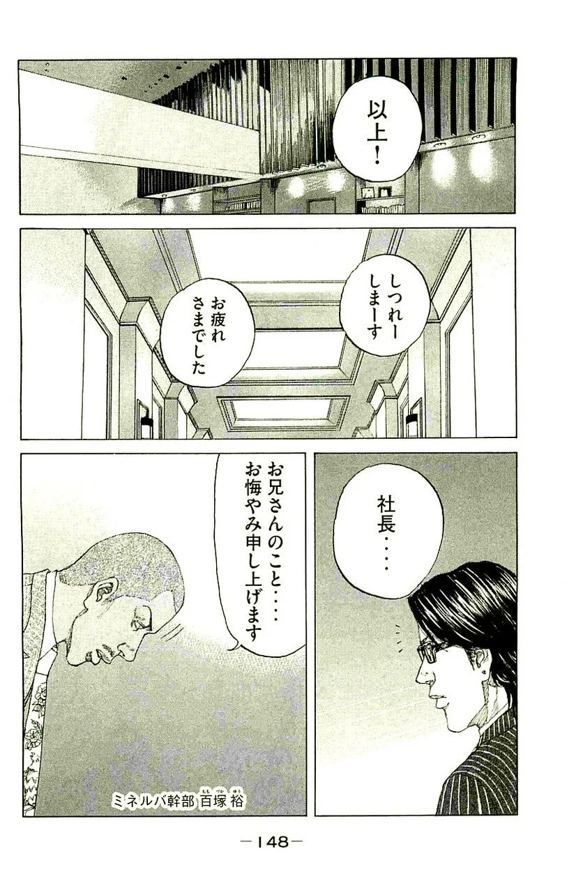 新宿スワン - 第221話 - Page 8