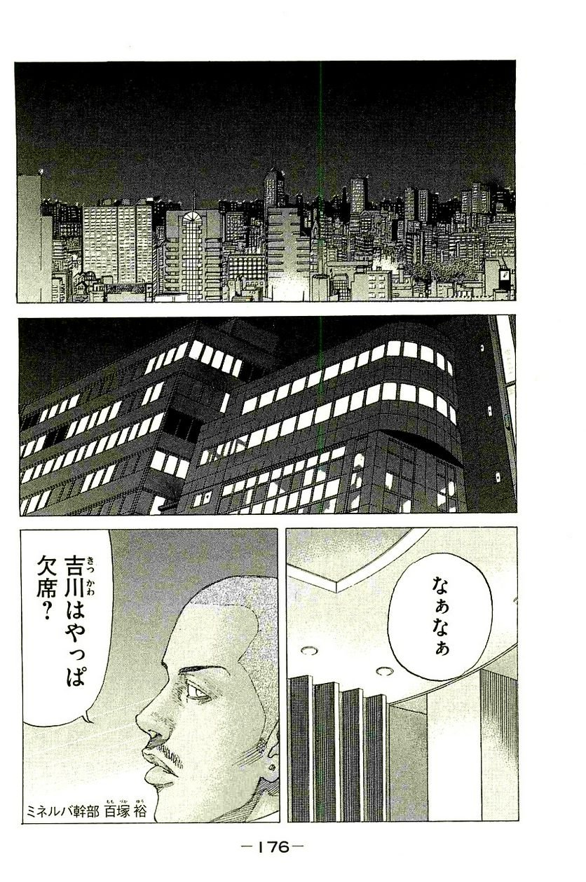 新宿スワン - 第222話 - Page 16