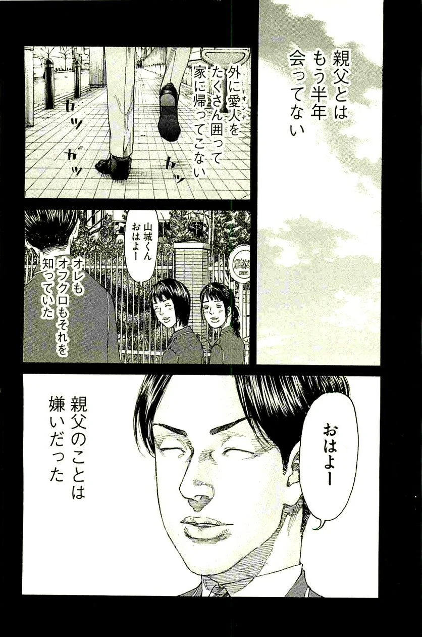 新宿スワン - 第222話 - Page 4