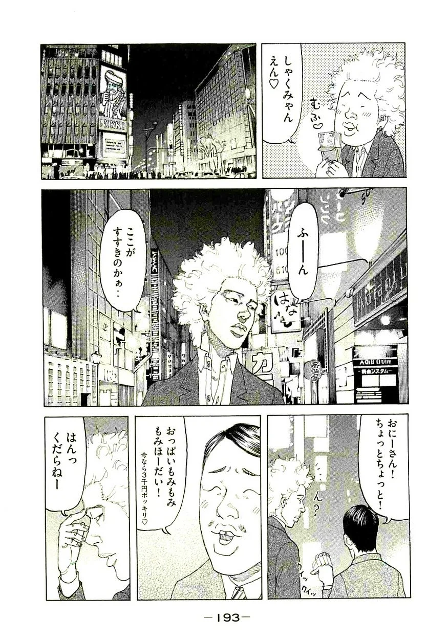 新宿スワン - 第223話 - Page 11