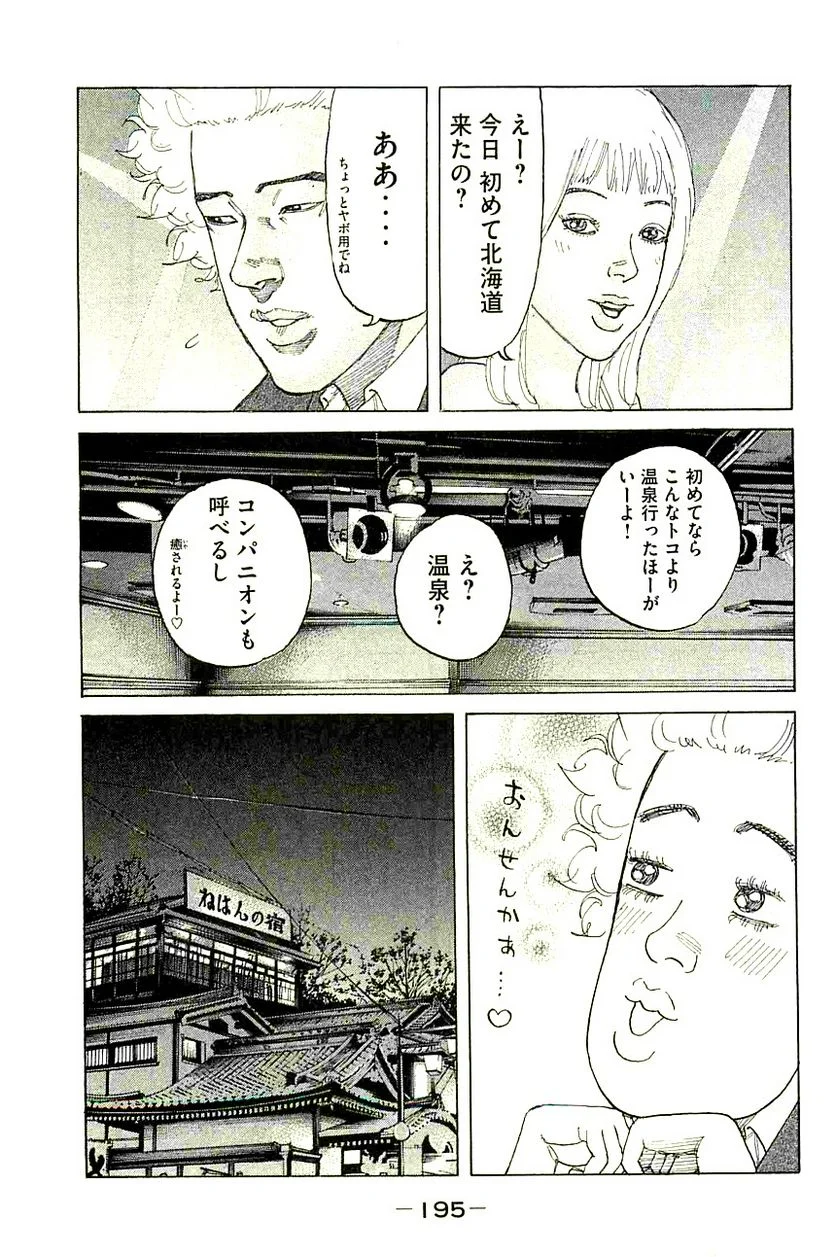 新宿スワン - 第223話 - Page 13