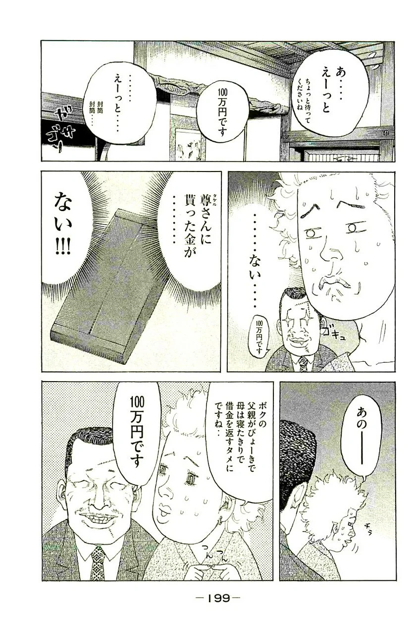 新宿スワン - 第223話 - Page 17