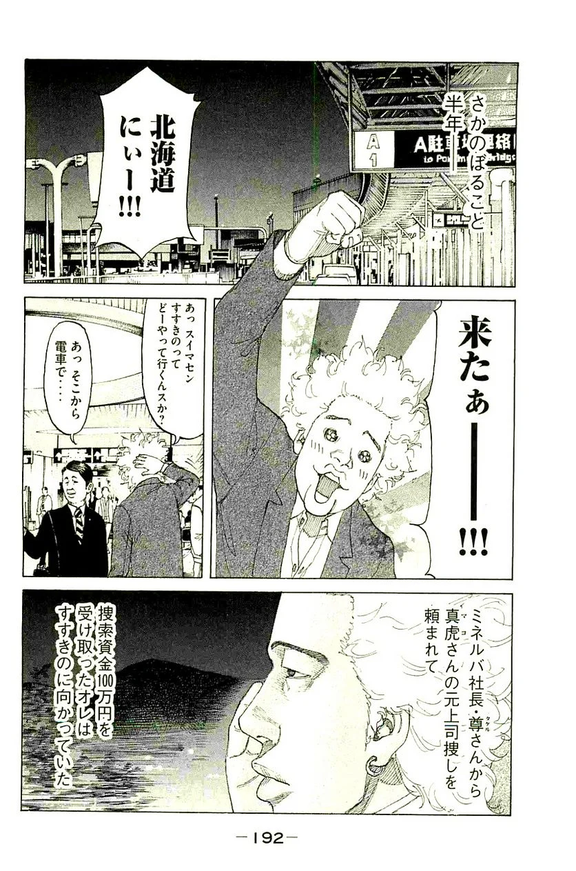 新宿スワン - 第223話 - Page 10