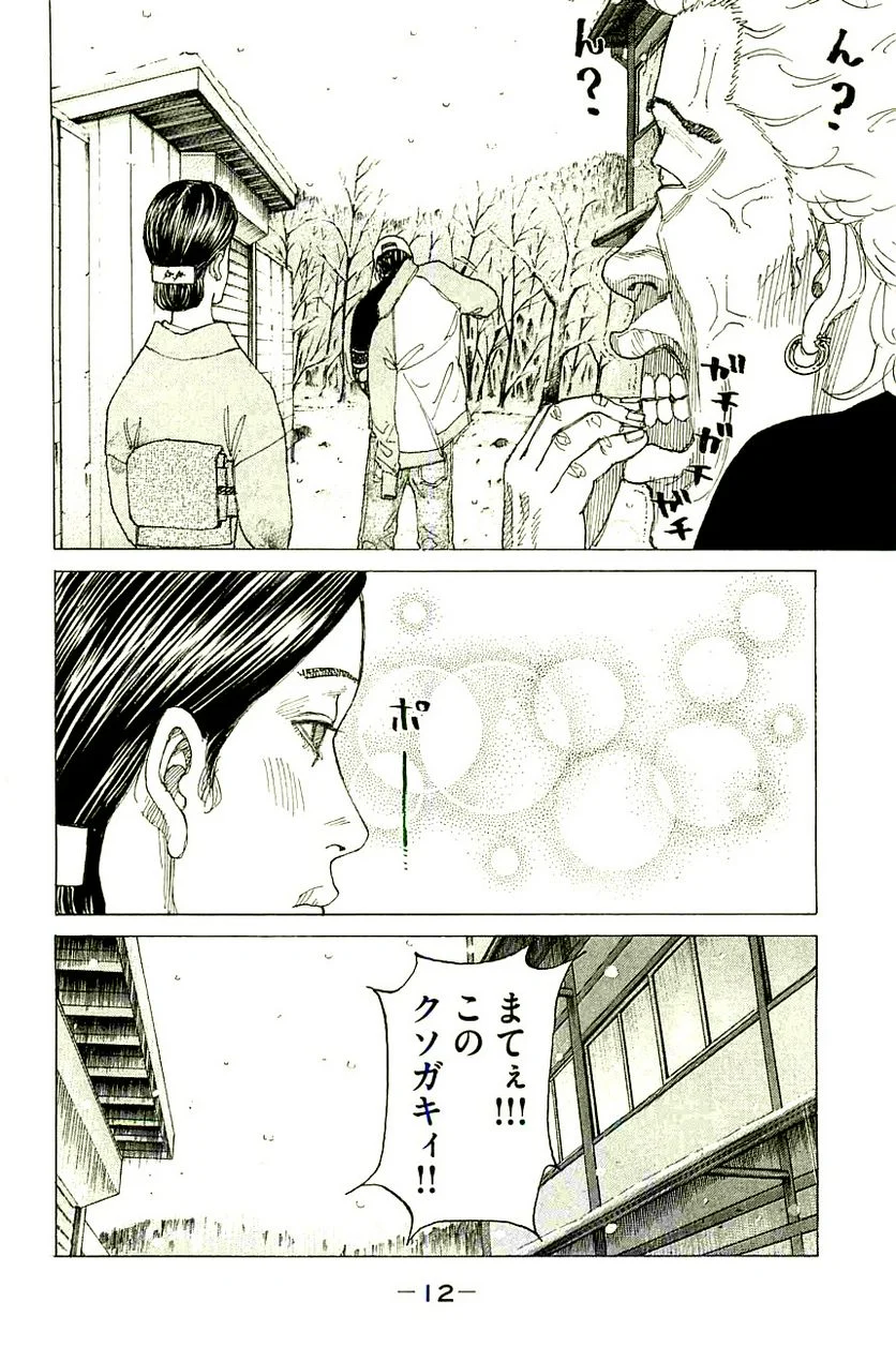 新宿スワン - 第224話 - Page 13