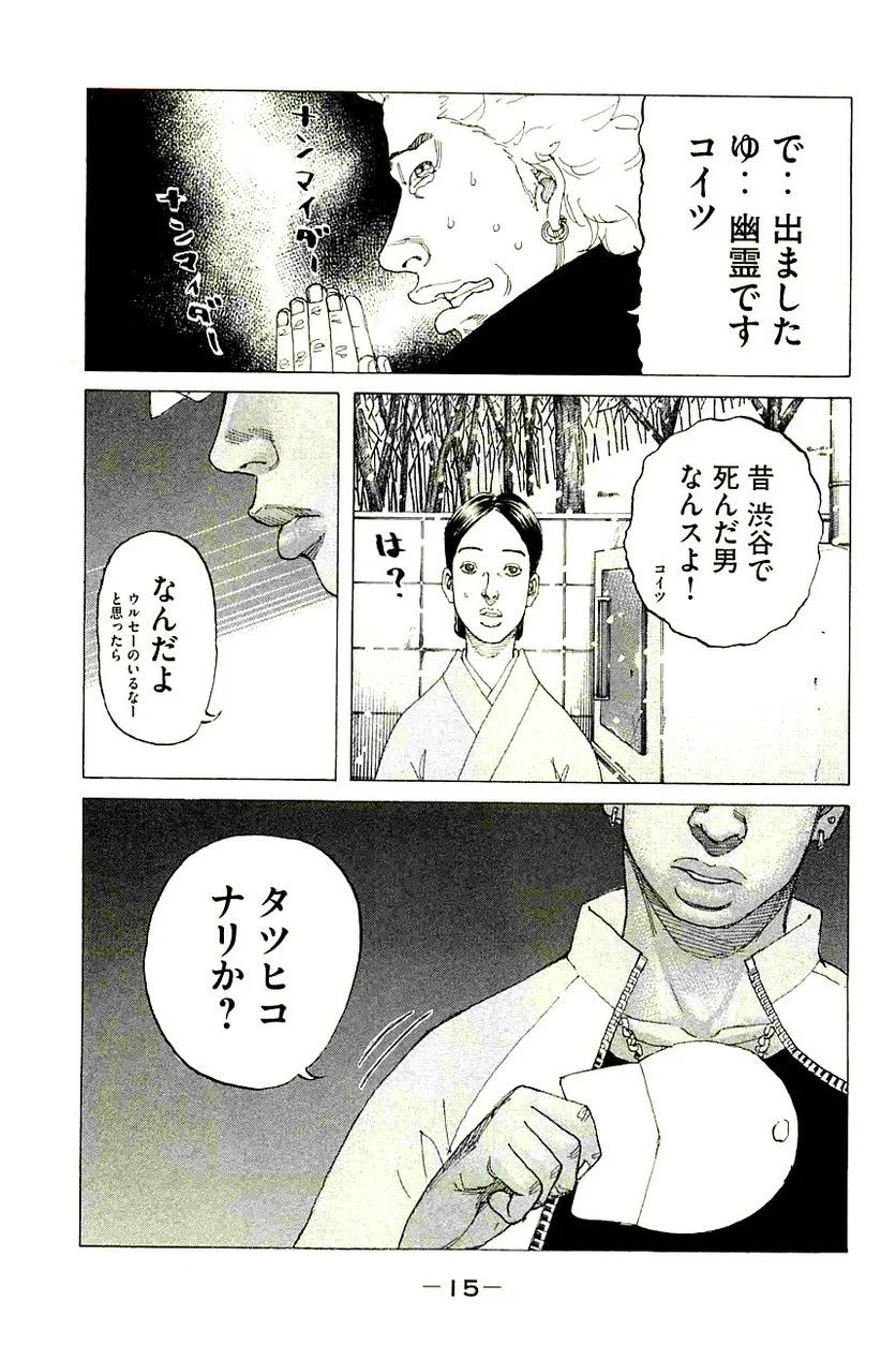 新宿スワン - 第224話 - Page 16