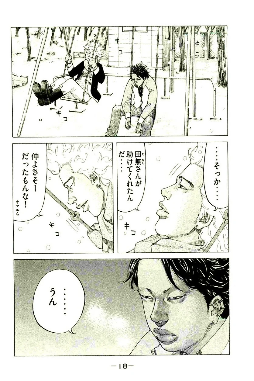 新宿スワン - 第224話 - Page 19