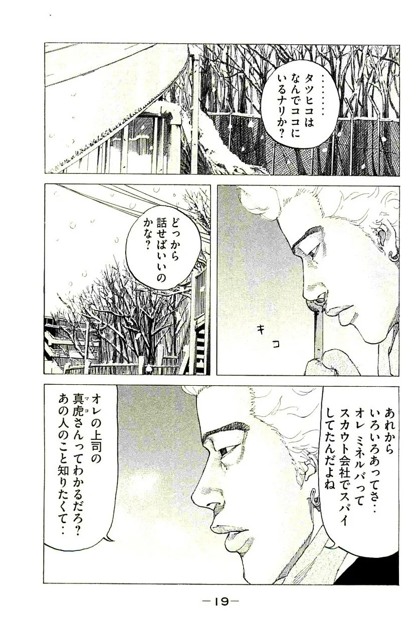 新宿スワン - 第224話 - Page 20