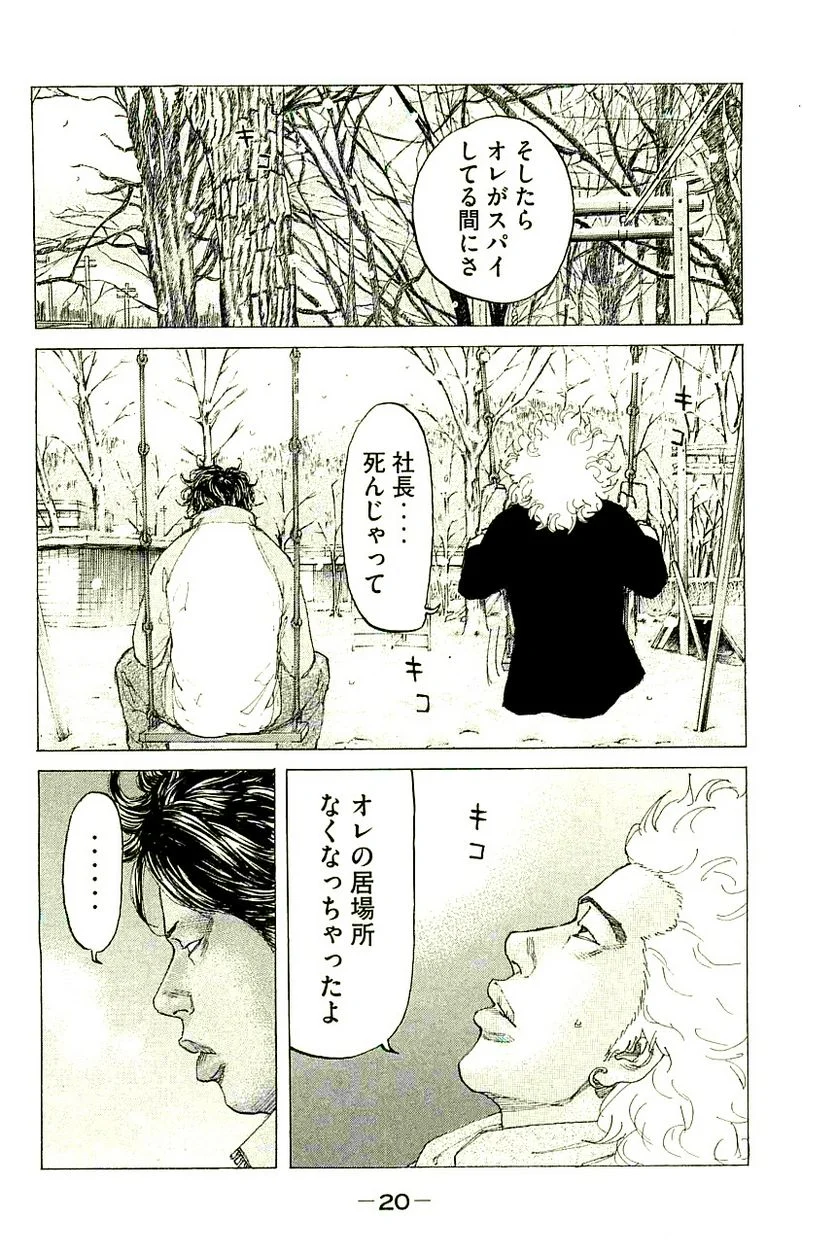 新宿スワン - 第224話 - Page 21