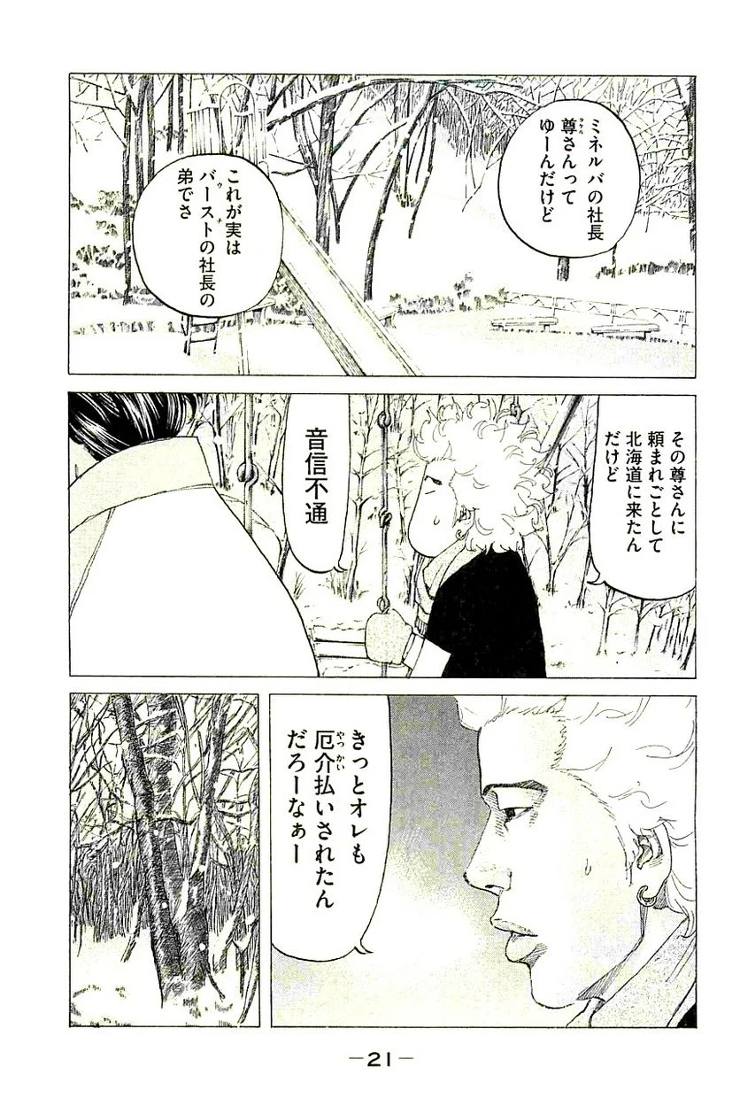 新宿スワン - 第224話 - Page 22