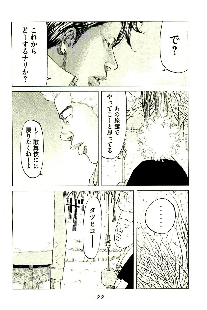 新宿スワン - 第224話 - Page 23