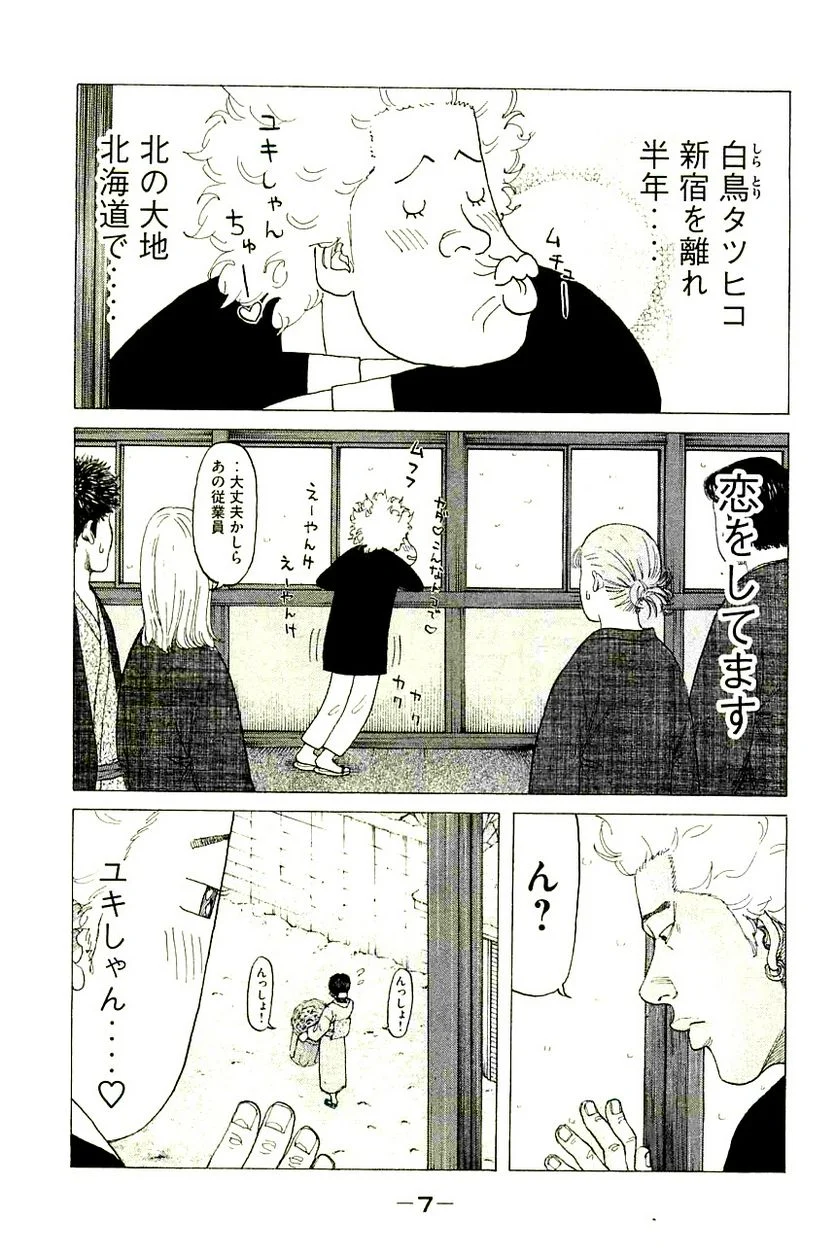 新宿スワン - 第224話 - Page 8