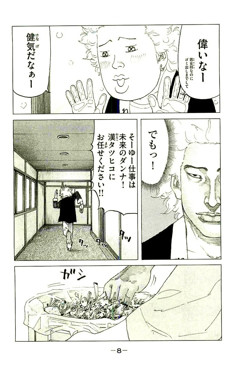 新宿スワン - 第224話 - Page 9