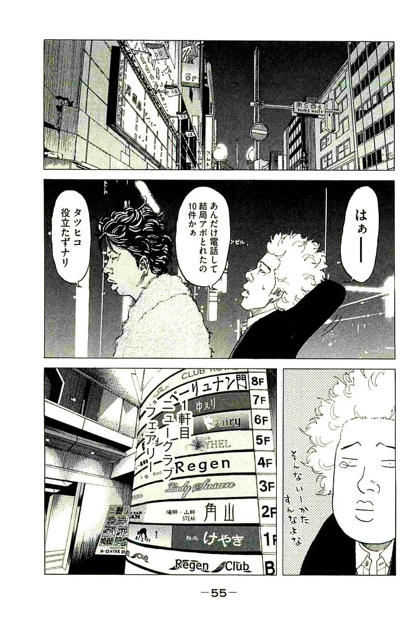 新宿スワン - 第226話 - Page 11