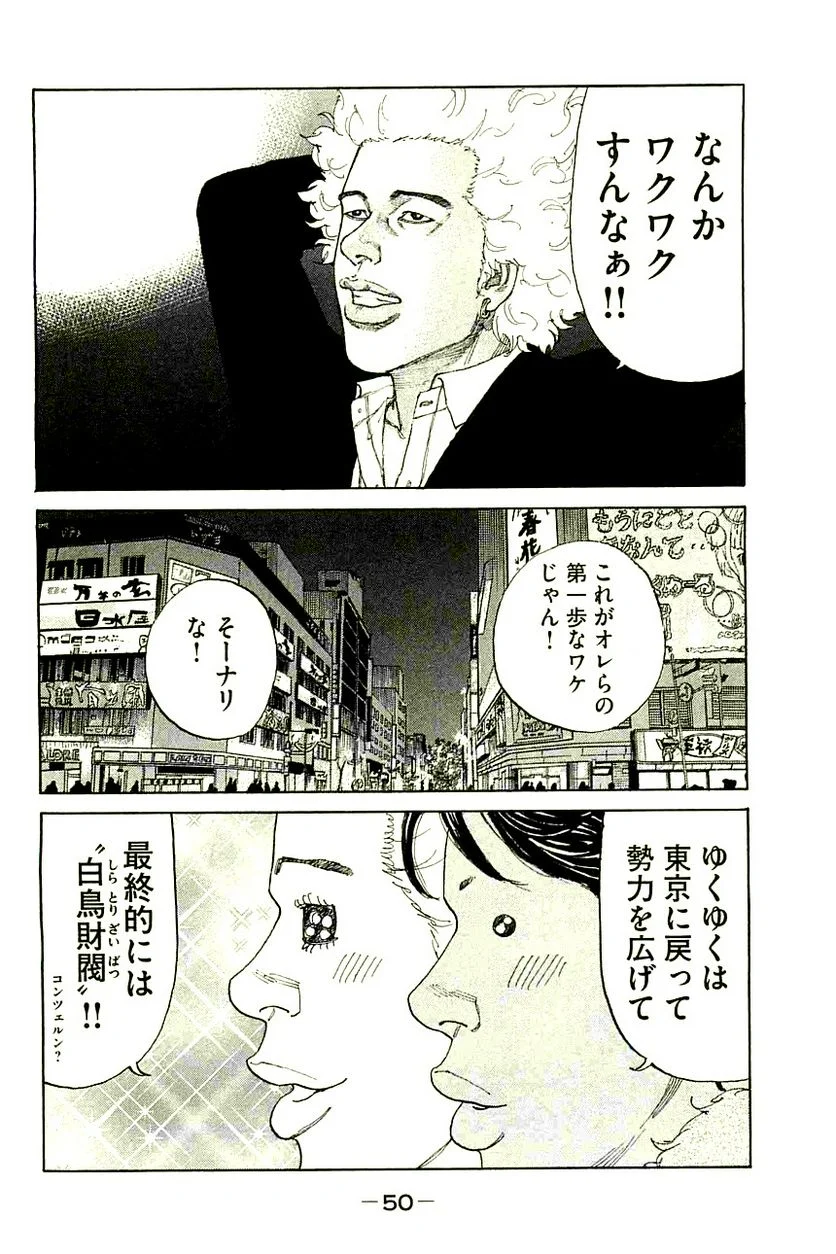 新宿スワン - 第226話 - Page 6