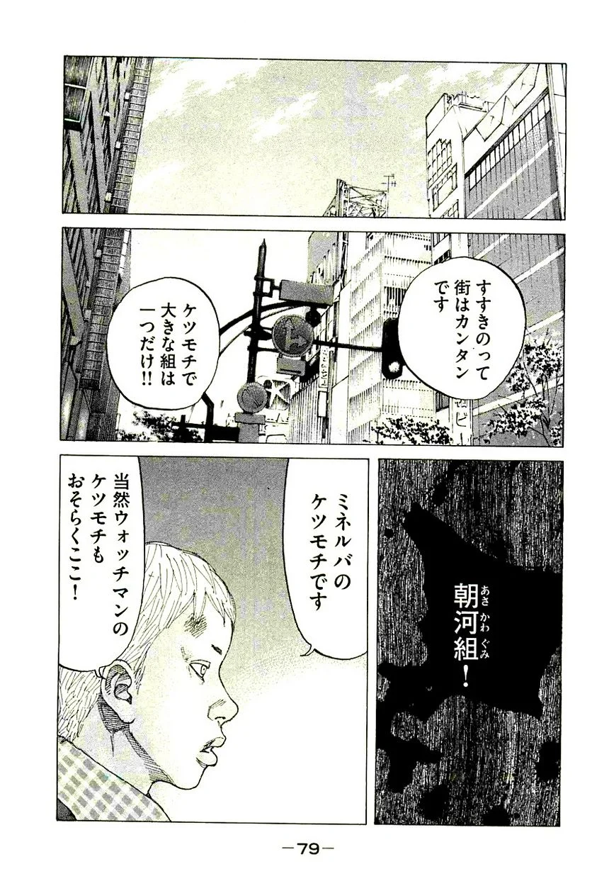 新宿スワン - 第227話 - Page 15