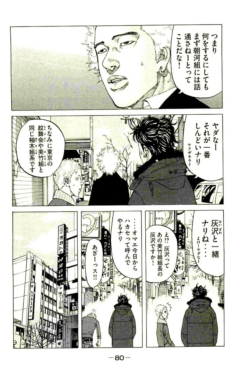 新宿スワン - 第227話 - Page 16