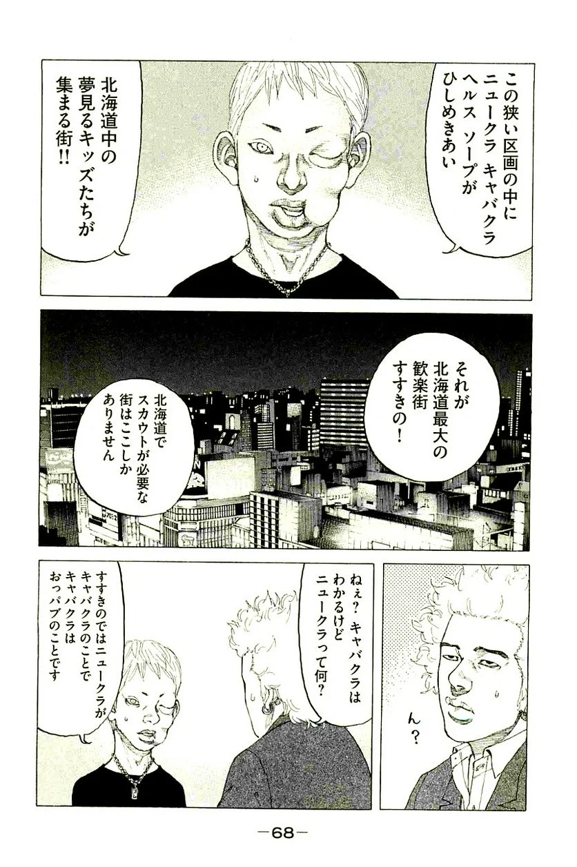 新宿スワン - 第227話 - Page 4