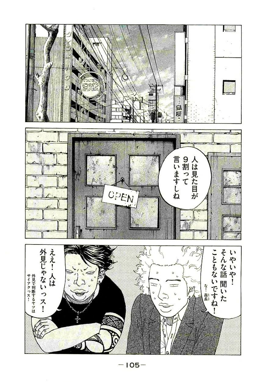 新宿スワン - 第229話 - Page 1