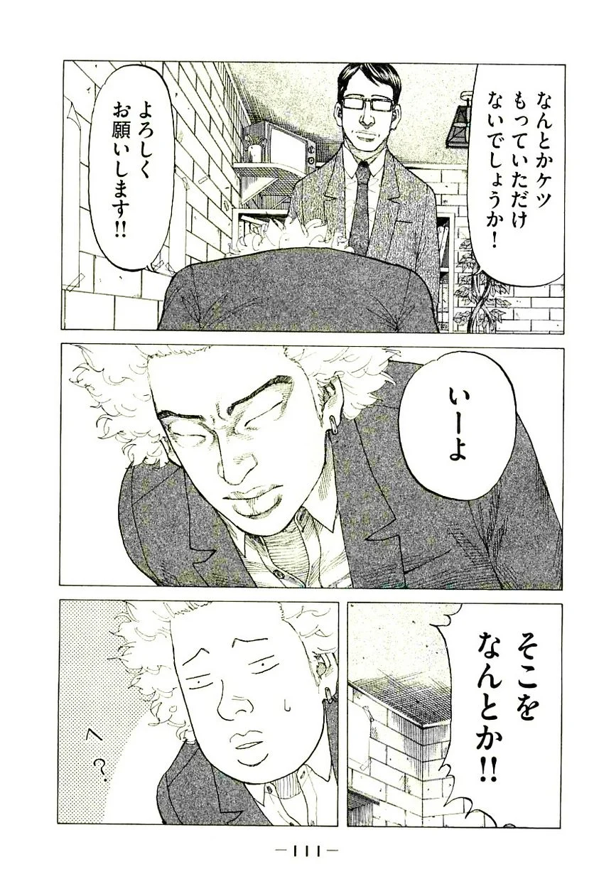 新宿スワン - 第229話 - Page 7