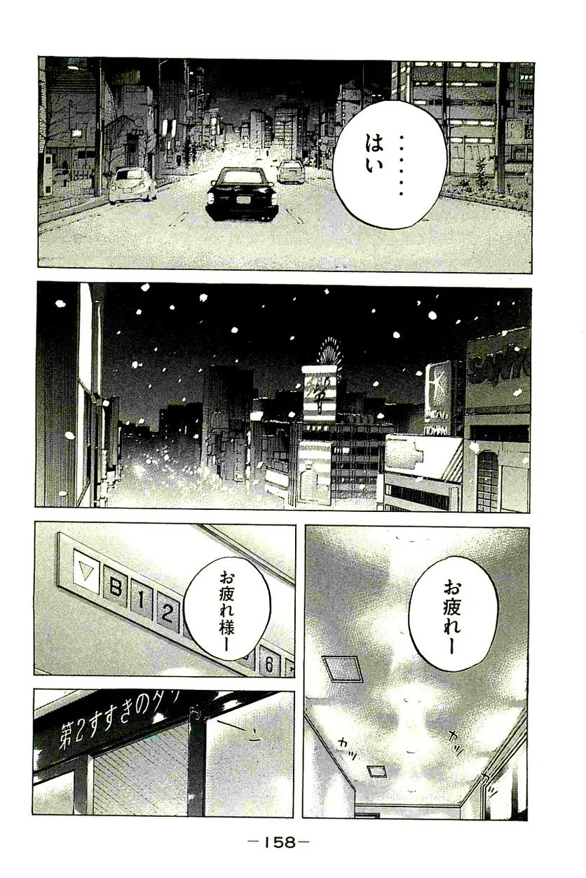 新宿スワン - 第231話 - Page 14