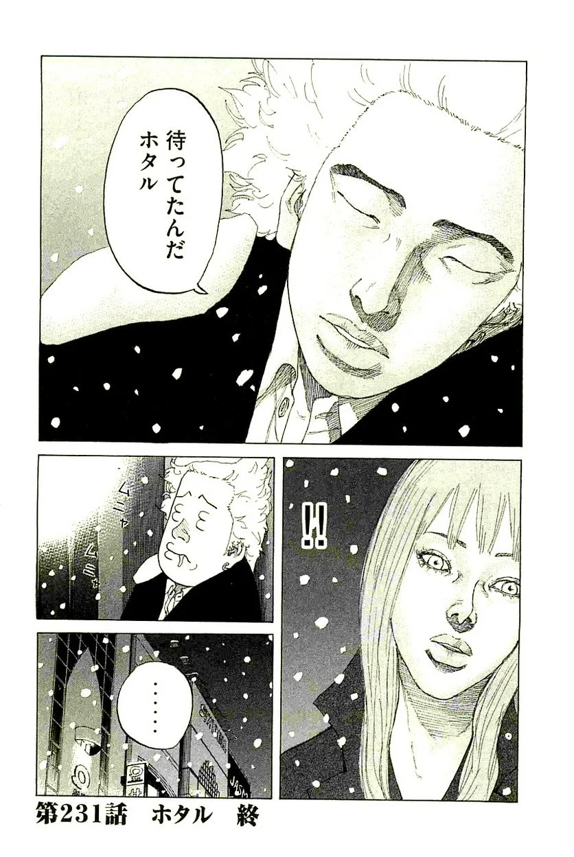 新宿スワン - 第231話 - Page 18