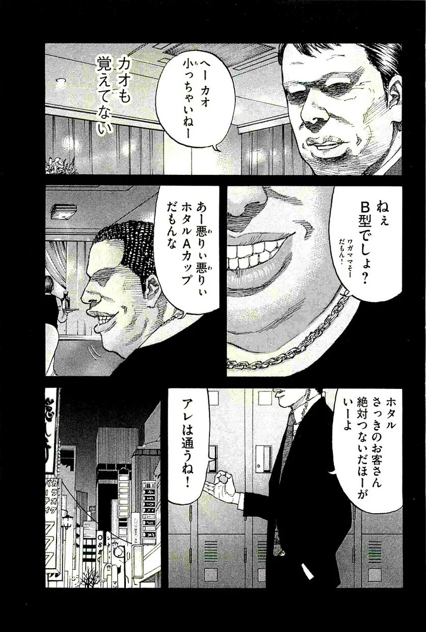 新宿スワン - 第231話 - Page 3