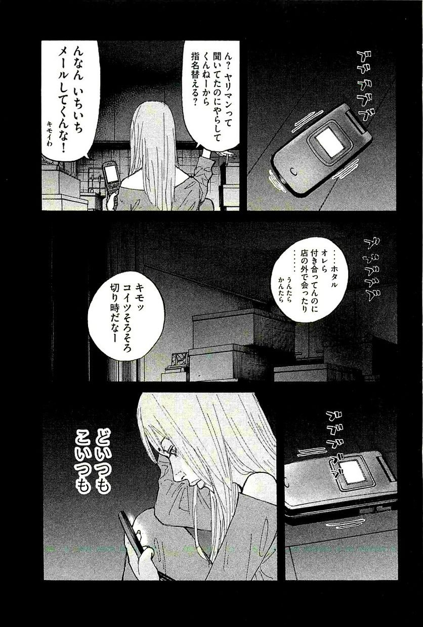 新宿スワン - 第231話 - Page 5