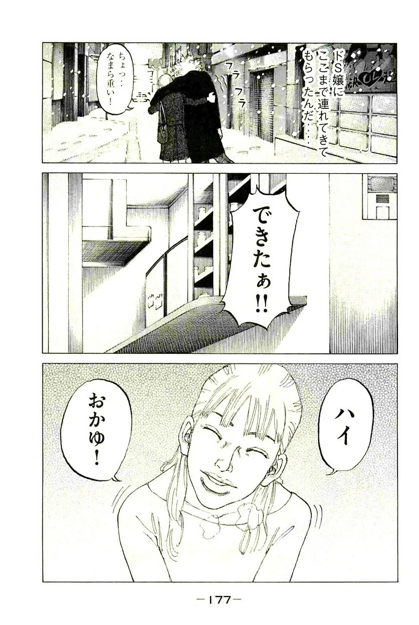 新宿スワン - 第232話 - Page 13