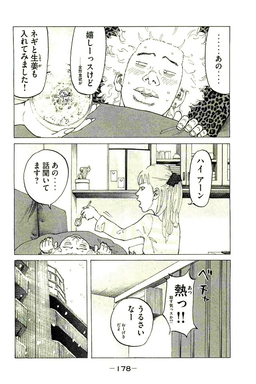 新宿スワン - 第232話 - Page 14