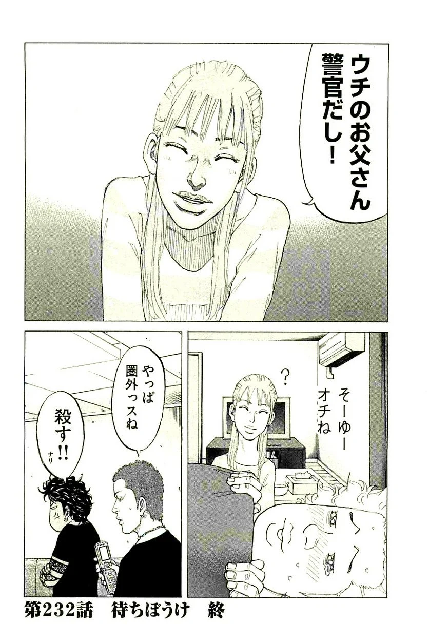 新宿スワン - 第232話 - Page 18