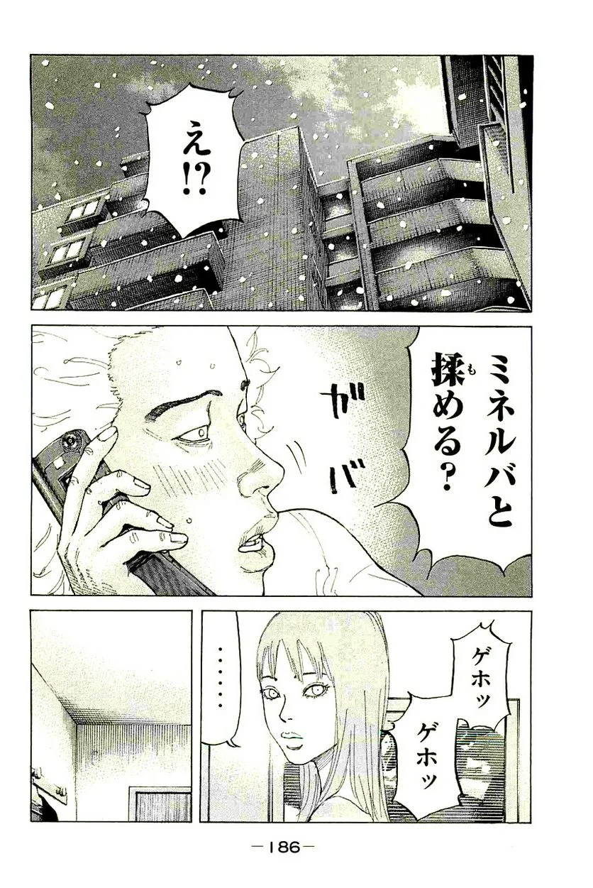 新宿スワン - 第233話 - Page 2