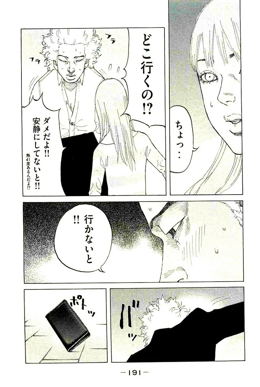 新宿スワン - 第233話 - Page 7