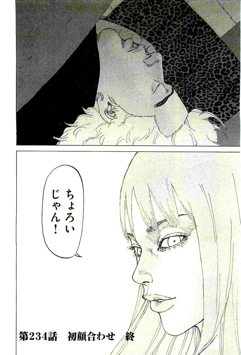 新宿スワン - 第234話 - Page 24